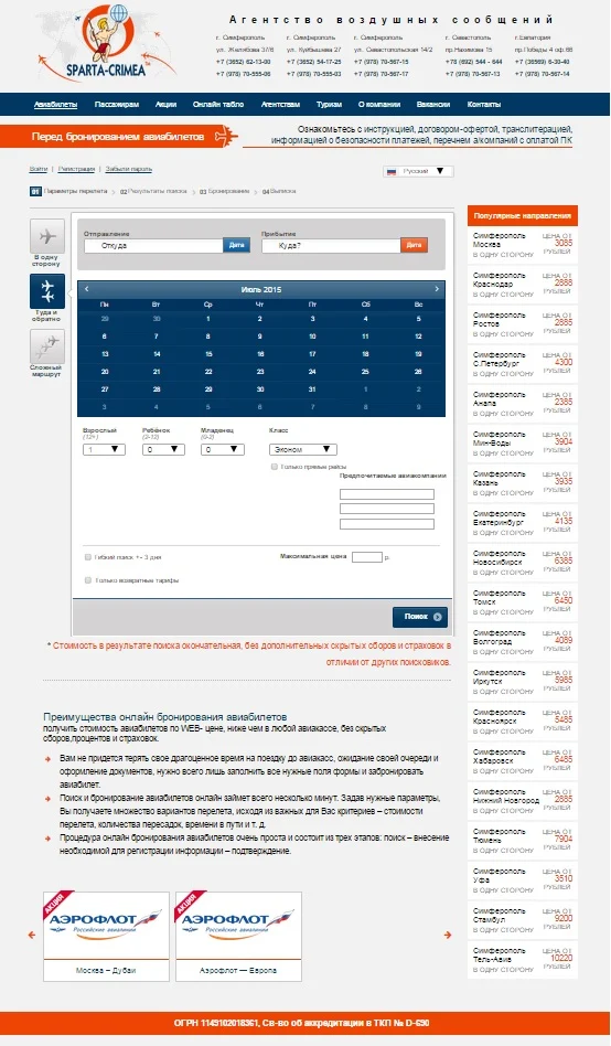 Сервис онлайн-бронирования авиабилетов aviazakaz.com: форма поиска рейсов