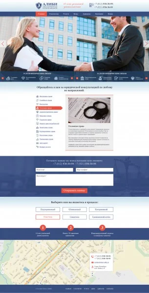 Корпоративный сайт коллегии адвокатов Санкт-Петербурга advocate-alibi.ru