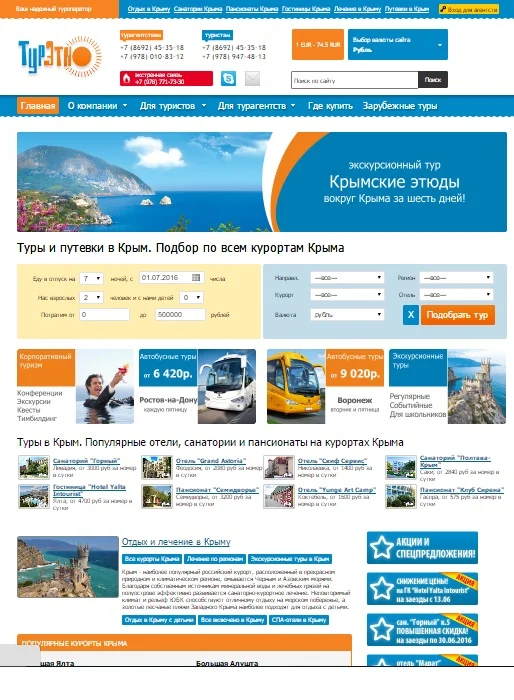 Сайт-портал туроператора по Крыму tour-ethno.com