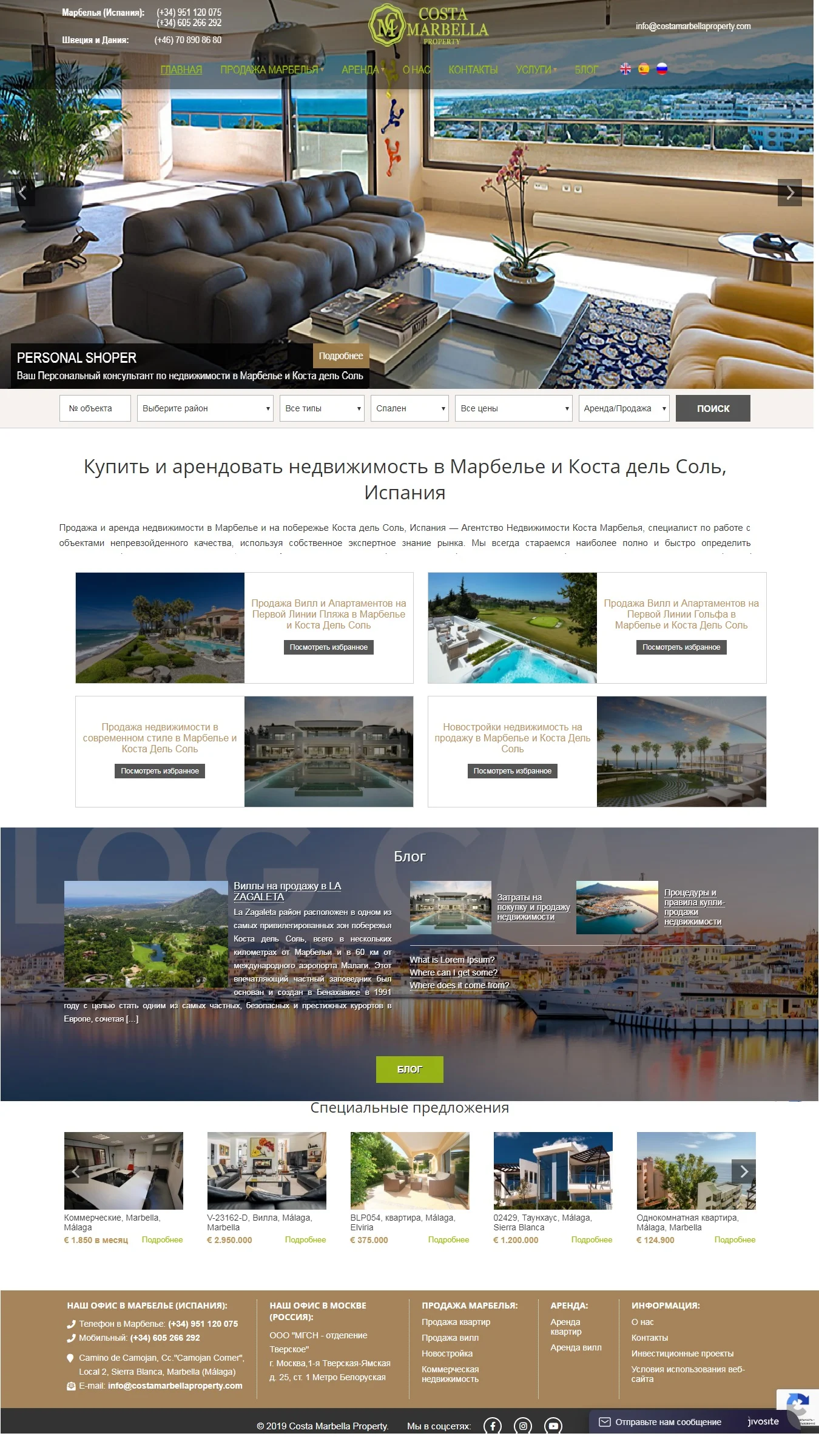 Мультиязычный сайт-каталог агентства недвижимости в Испании costamarbellaproperty.com