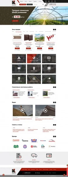 Интернет-магазин кровельной компании «Кровельщик» из Брянска